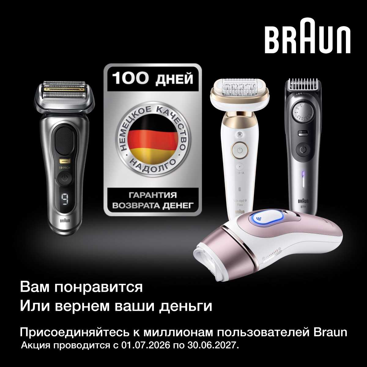 Braun 100 päeva